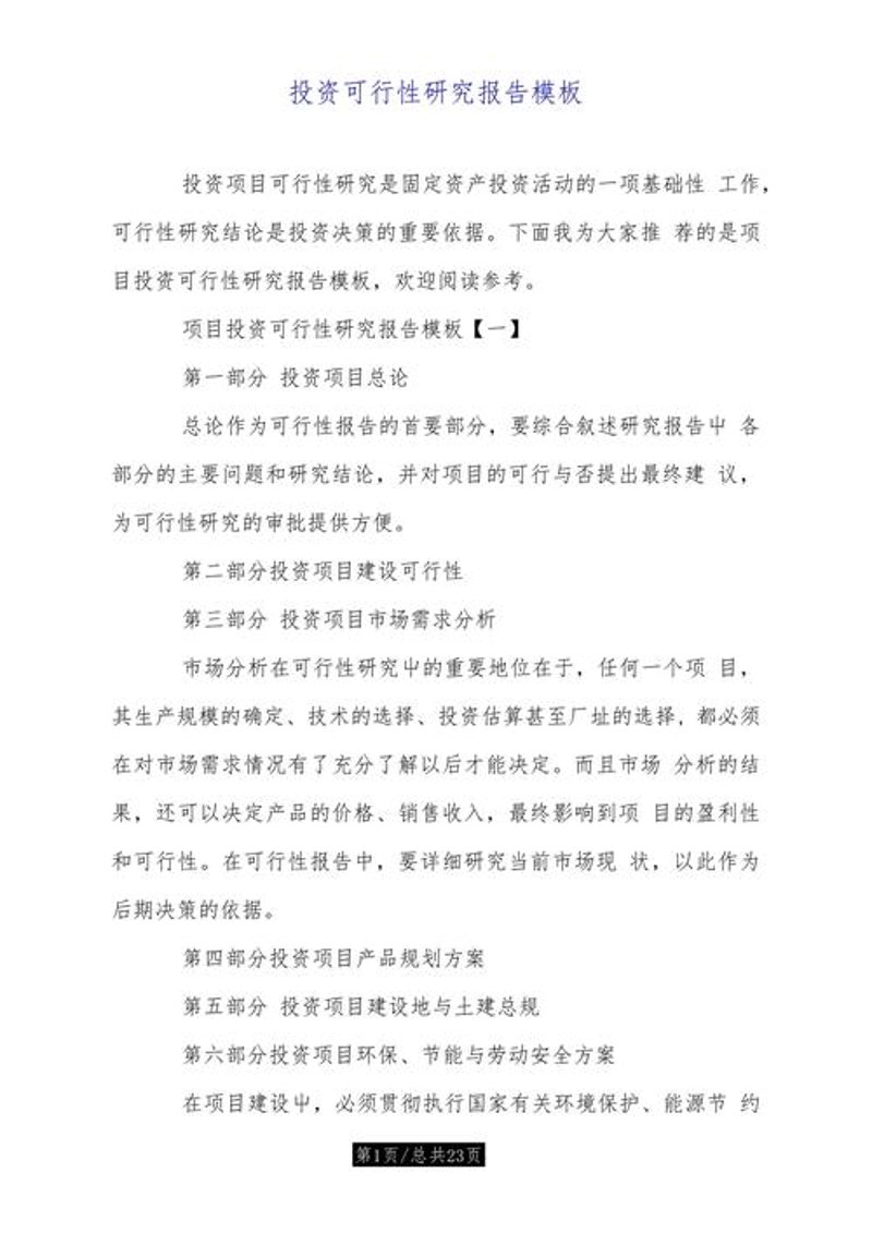 市场调研：为你的决策铺路